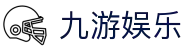 九游娱乐(NINEGAME)官方网站-九游成就未来